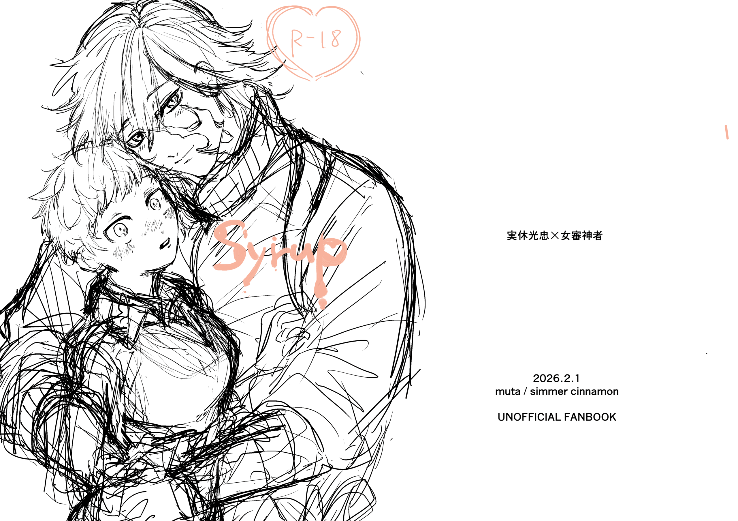 新刊表紙（下書き）